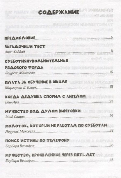 Фотография книги "Субботние истории"