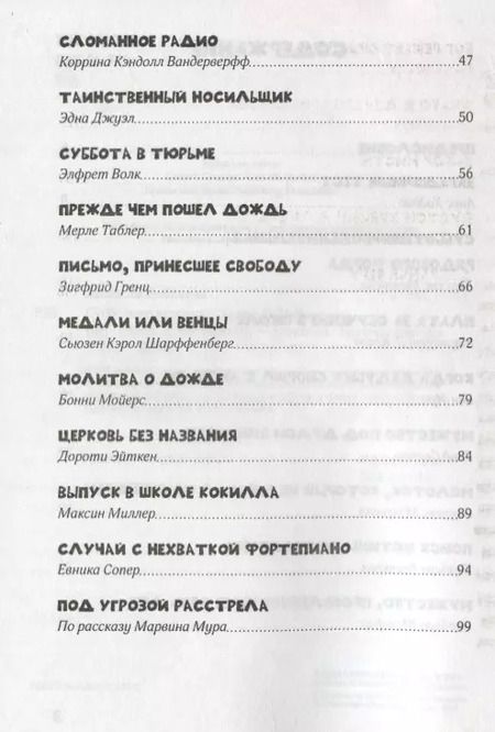 Фотография книги "Субботние истории"