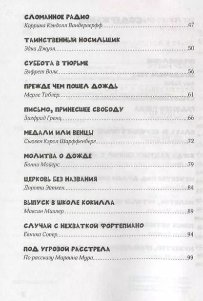 Фотография книги "Субботние истории"