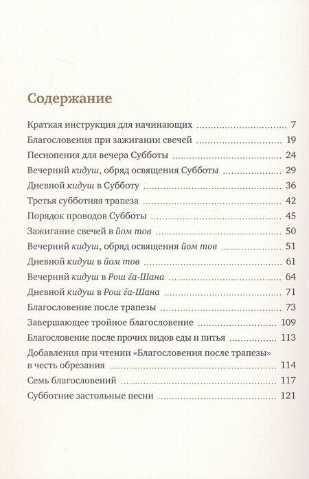 Фотография книги "Субботний путеводитель"