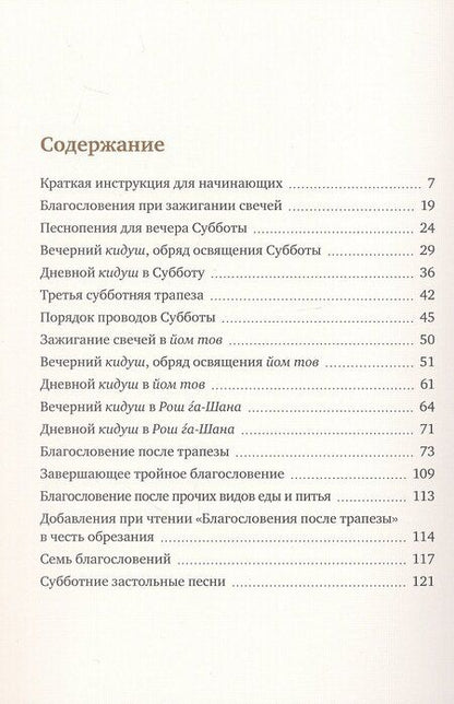Фотография книги "Субботний путеводитель"