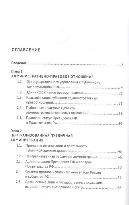 Фотография книги "Субъекты административно-правовых отношений. Монография "