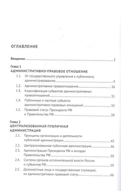 Фотография книги "Субъекты административно-правовых отношений. Монография "