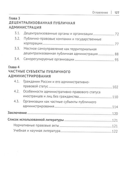 Фотография книги "Субъекты административно-правовых отношений. Монография "