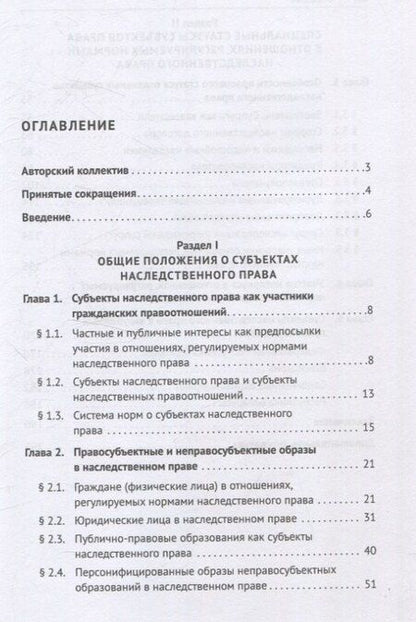 Фотография книги "Субъекты наследственного права. Монография."