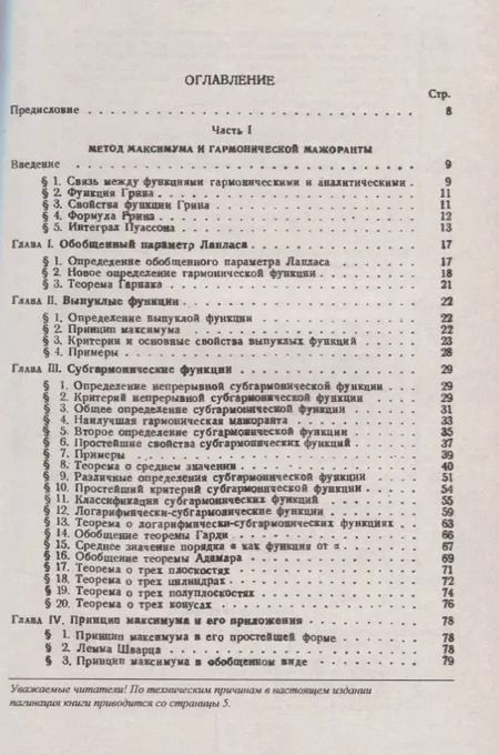 Фотография книги "Субгармонические функции"