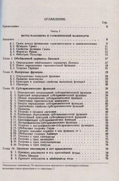 Фотография книги "Субгармонические функции"