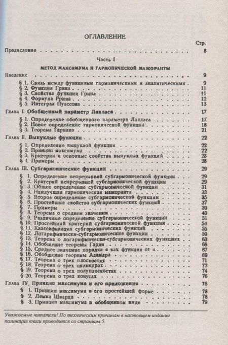 Фотография книги "Субгармонические функции"