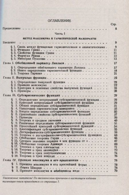 Фотография книги "Субгармонические функции"