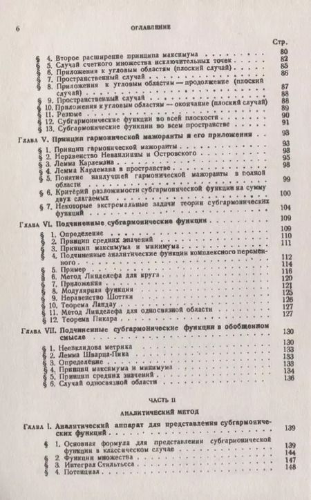 Фотография книги "Субгармонические функции"