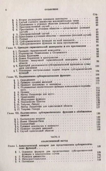 Фотография книги "Субгармонические функции"