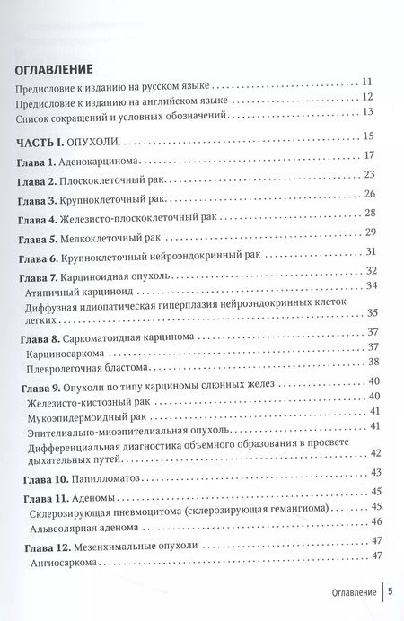 Фотография книги "Субха Гош: Диагностическая визуализация при заболеваниях легких. Практическое руководство"
