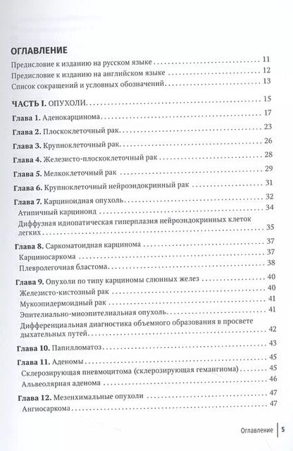 Фотография книги "Субха Гош: Диагностическая визуализация при заболеваниях легких. Практическое руководство"