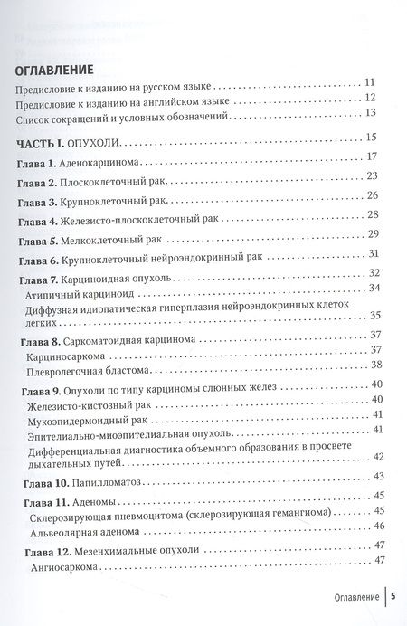 Фотография книги "Субха Гош: Диагностическая визуализация при заболеваниях легких. Практическое руководство"