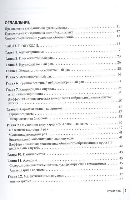 Фотография книги "Субха Гош: Диагностическая визуализация при заболеваниях легких. Практическое руководство"