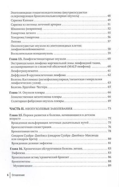 Фотография книги "Субха Гош: Диагностическая визуализация при заболеваниях легких. Практическое руководство"