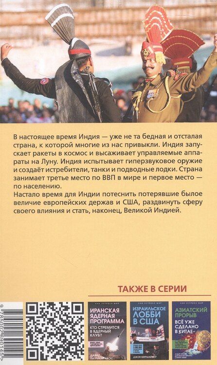 Фотография книги "Субраманьям Джайшанкар: Большая Индия. Касты, космос, Болливуд"