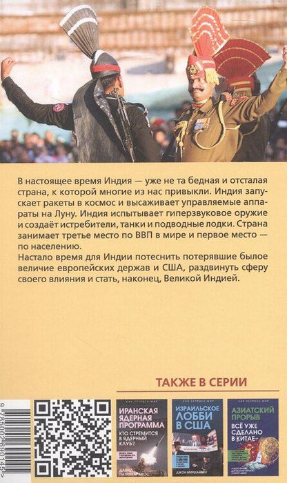 Фотография книги "Субраманьям Джайшанкар: Большая Индия. Касты, космос, Болливуд"