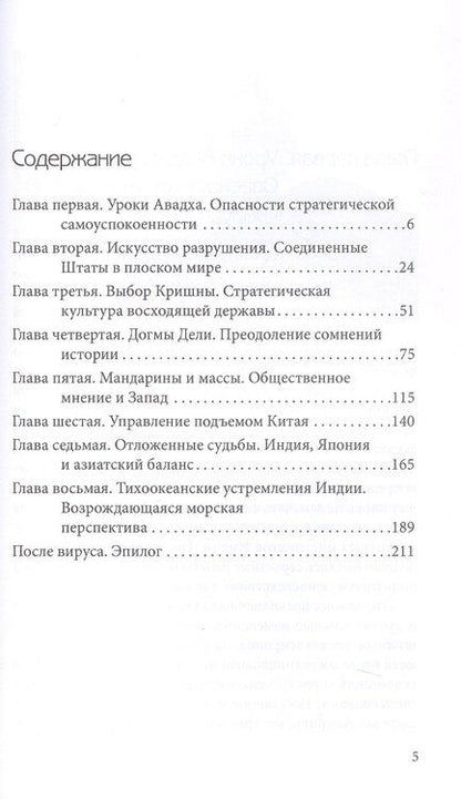 Фотография книги "Субраманьям Джайшанкар: Большая Индия. Касты, космос, Болливуд"