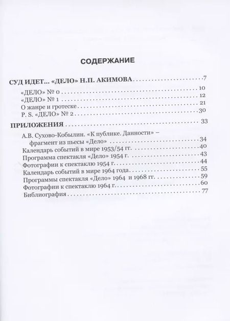 Фотография книги "Суд идет… "Дело" Акимова"