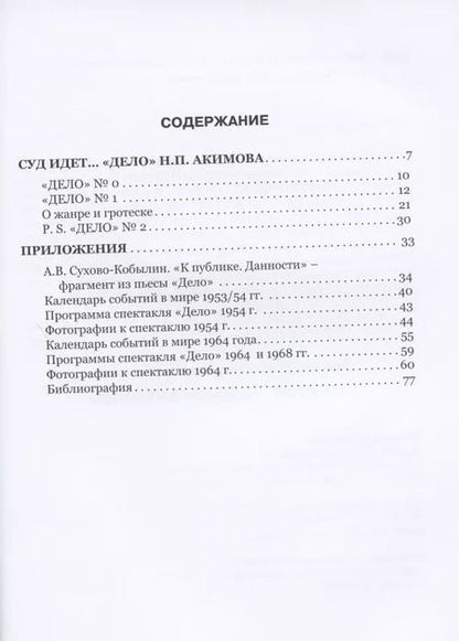 Фотография книги "Суд идет… "Дело" Акимова"