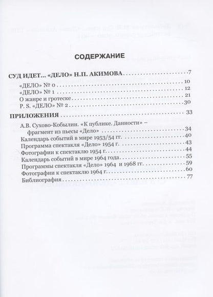 Фотография книги "Суд идет… "Дело" Акимова"