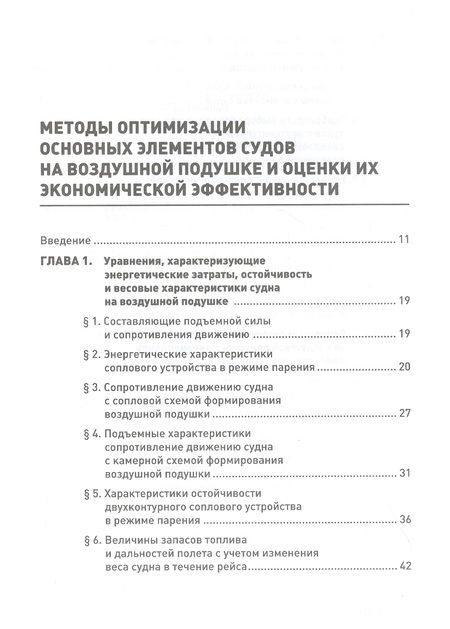 Фотография книги "Суда на воздушной подушке. Проектно-экономические прогнозы прошлого века"
