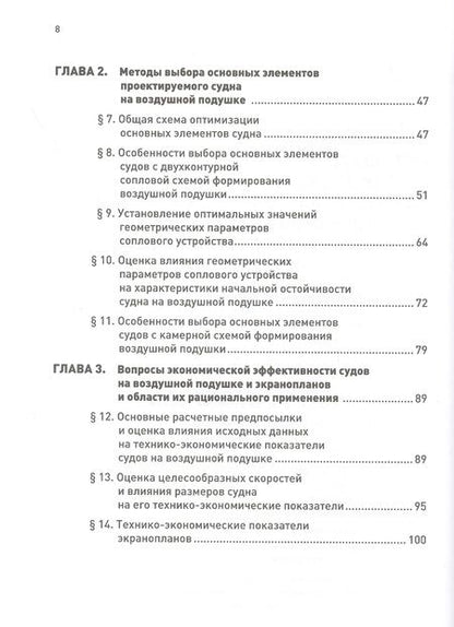 Фотография книги "Суда на воздушной подушке. Проектно-экономические прогнозы прошлого века"