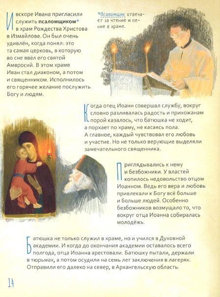 Фотография книги "Судакова: Архимандрит Иоанн Крестьянкин"