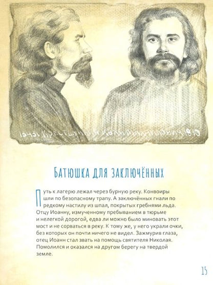 Фотография книги "Судакова: Архимандрит Иоанн Крестьянкин"
