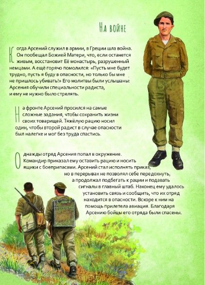 Фотография книги "Судакова: Преподобный Паисий Святогорец. Научись у святого"