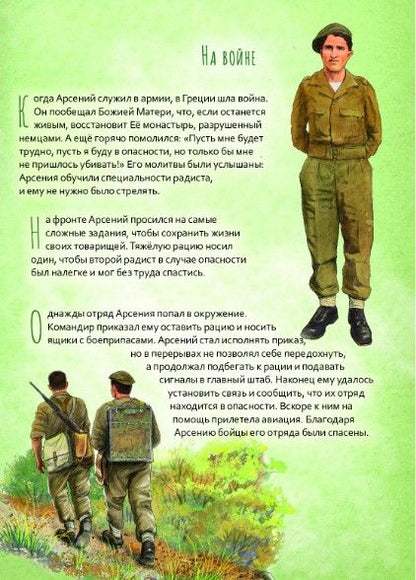 Фотография книги "Судакова: Преподобный Паисий Святогорец. Научись у святого"