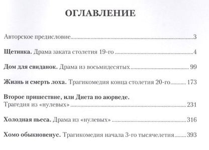 Фотография книги "Сударев: Хомо обыкновенус. Пьесы из разных лет"