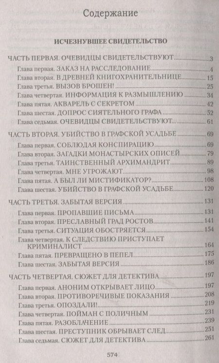 Фотография книги "Сударушкин: Исчезнувшее свидетельство"