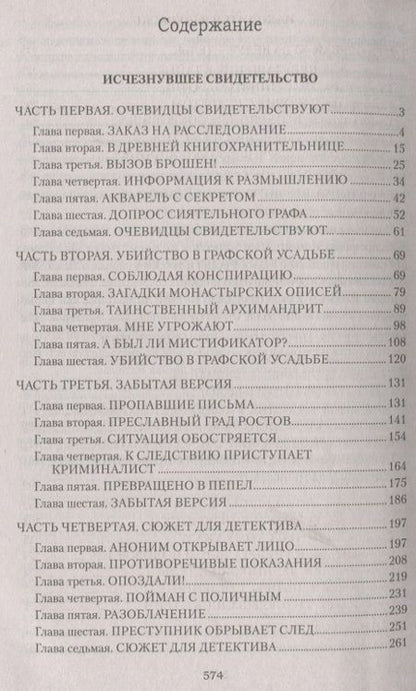 Фотография книги "Сударушкин: Исчезнувшее свидетельство"