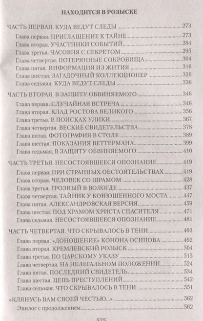 Фотография книги "Сударушкин: Исчезнувшее свидетельство"