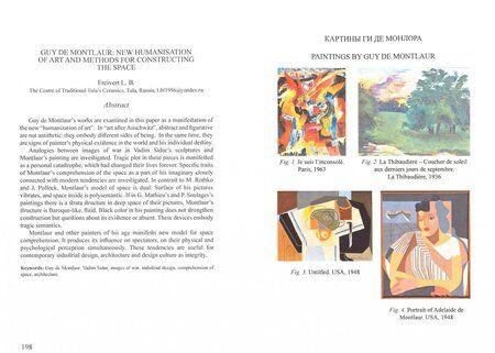 Фотография книги "Судьбы абстрактного экспрессионизма. К 100-летию со дня рождения Гиде Монлора (1918-1977)"