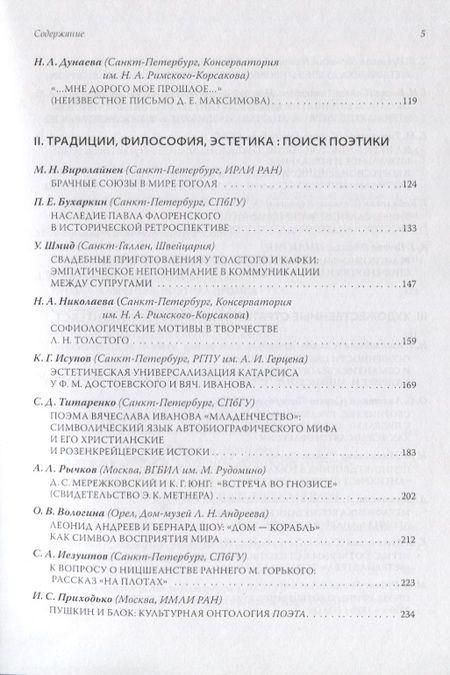 Фотография книги "Судьбы литературы Серебряного века и русского зарубежья"