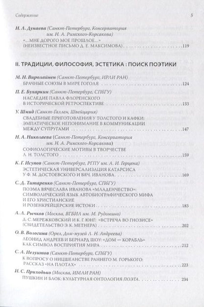 Фотография книги "Судьбы литературы Серебряного века и русского зарубежья"