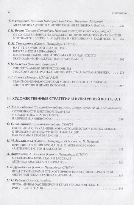 Фотография книги "Судьбы литературы Серебряного века и русского зарубежья"