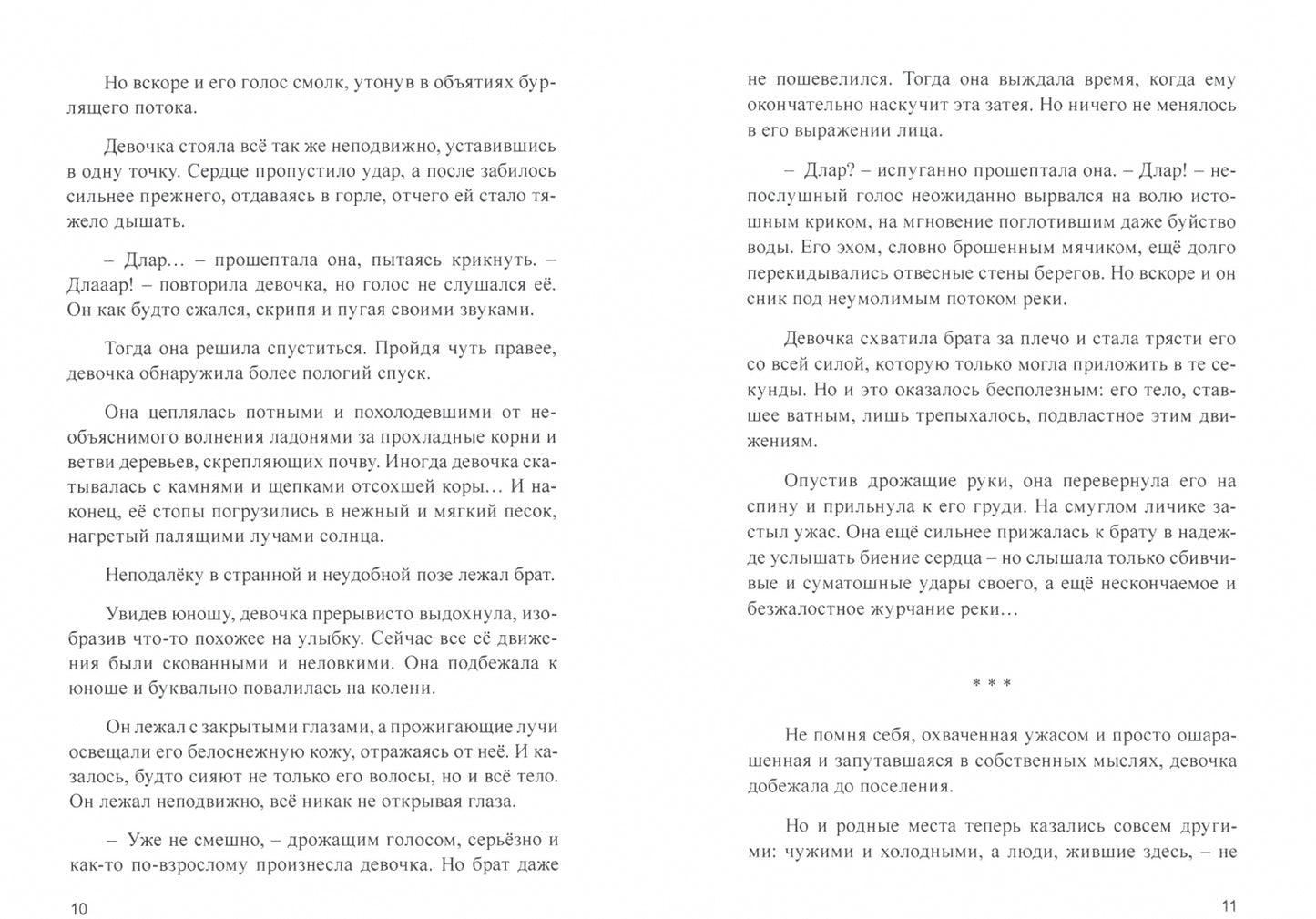 Фотография книги "Иллюзия неуязвимости/Судьбы неведомы пути"