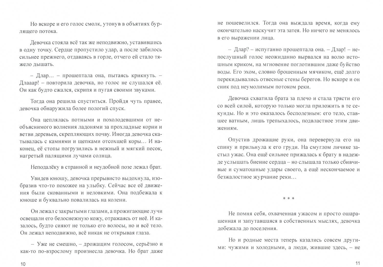 Фотография книги "Иллюзия неуязвимости/Судьбы неведомы пути"