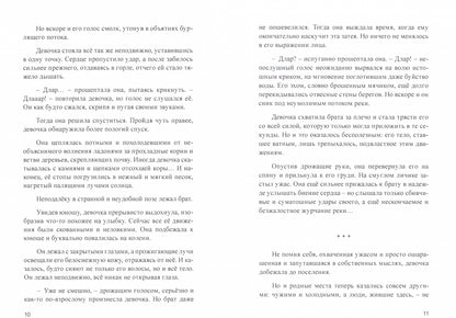 Фотография книги "Иллюзия неуязвимости/Судьбы неведомы пути"