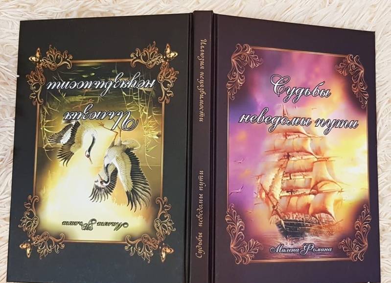 Фотография книги "Иллюзия неуязвимости/Судьбы неведомы пути"