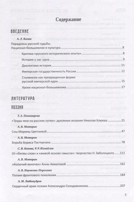 Фотография книги "Судьбы русской духовной традиции в отечественной литературе и искусстве XX-начала XXI века. 1917 - 2017. В 3 томах. Том II. 1935-1964"