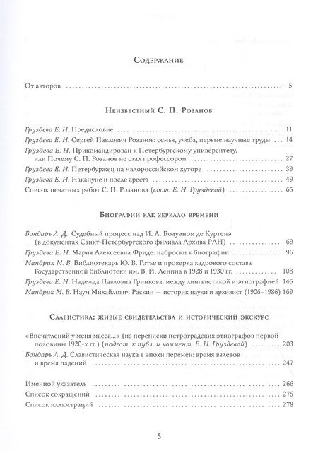 Фотография книги "Судьбы ученых в эпоху перемен: Очерки и документы"