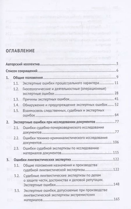 Фотография книги "Судебная экспертиза: типичные ошибки. Монография"