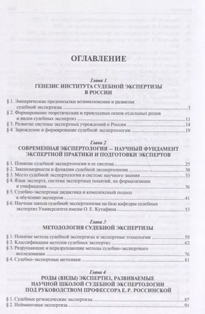 Фотография книги "Судебная экспертология История и современность... (м) Россинская"