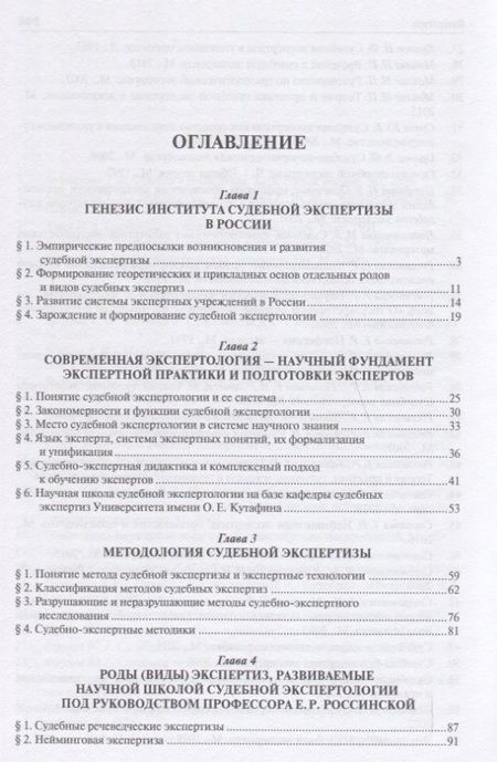 Фотография книги "Судебная экспертология История и современность... (м) Россинская"