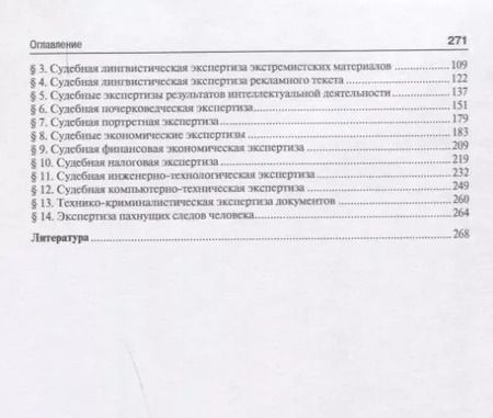 Фотография книги "Судебная экспертология История и современность... (м) Россинская"